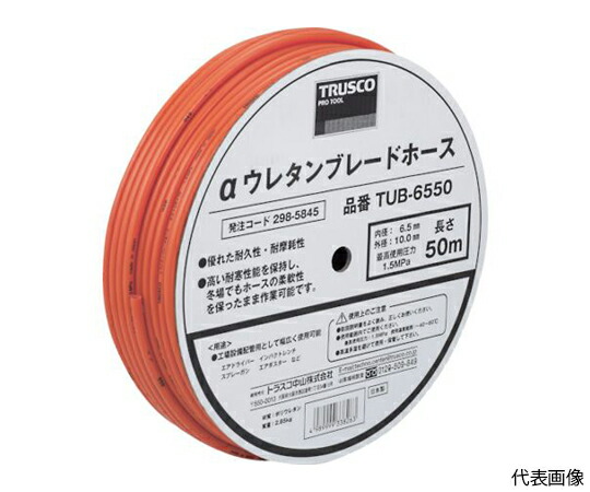 トラスコ中山 αウレタンブレードホース　8.5X12.5mm　50m　ドラム巻 TUB-8550 1巻