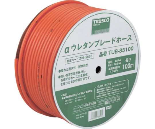 トラスコ中山 αウレタンブレードホース　8.5X12.5mm　100m　ドラム巻 TUB-85100 1巻の通販は