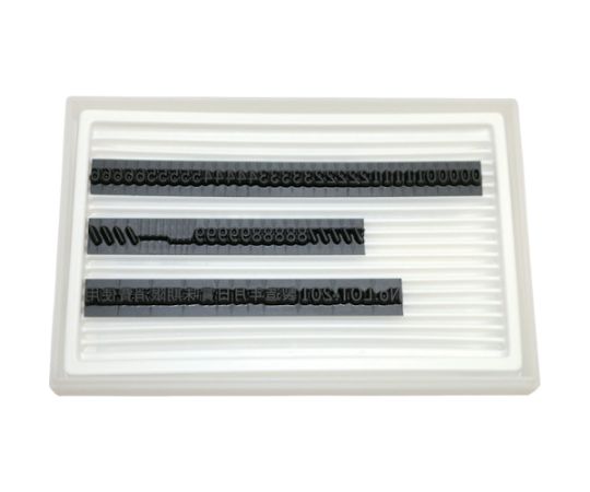 アルマーク 差替式ゴム印ユニラバーF-4（4mm）数字・漢字セット 1740071 1個の通販は