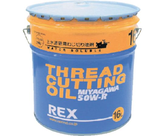 REX（レッキス工業） 183003 上水道管用オイル 50W-R 16L 50W-R16 1缶