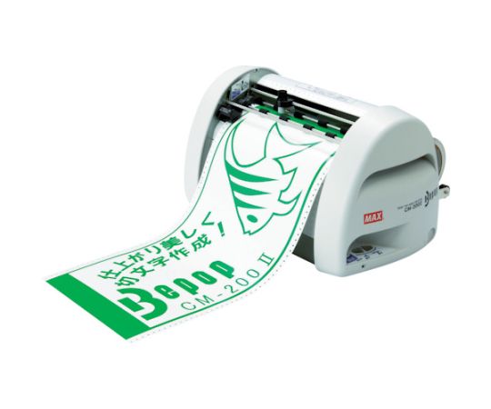 MAX（オフィス品・建築工具） ビーポップ　カッティングマシン CM-200-2 1台