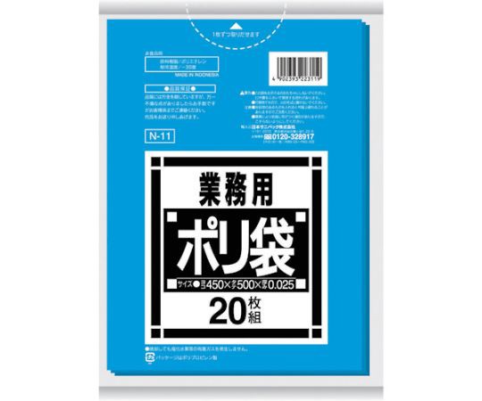 日本サニパック ゴミ袋 Nシリーズ10-15L青 20枚 N-11 1袋(20枚入)