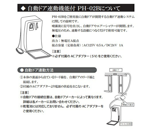 東京エレクトロン 自動消毒薬液噴霧供給器　ピュアハイジーン　自動ドア連動仕様 1台