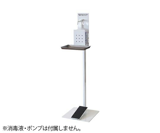トヨダプロダクツ 消毒液スタンド　足踏み式  1個の通販は