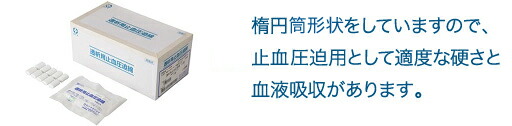 透析用止血圧迫綿　滅菌済　１０個×２５袋入