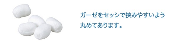 【白十字】 消毒用ツッペル 10個×30袋入 滅菌済