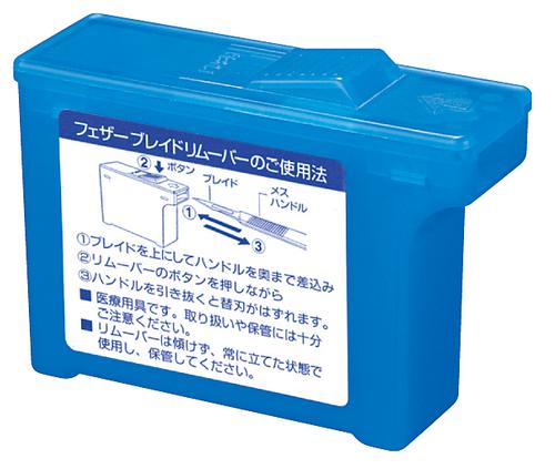 フェザーブレイドリムーバーｽﾀﾝﾀﾞｰﾄﾞ(10ｺｲﾘ)