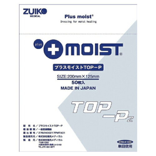 プラスモイストＴＯＰ−Ｐ 未滅菌２００×１２５ｍｍ TA2F