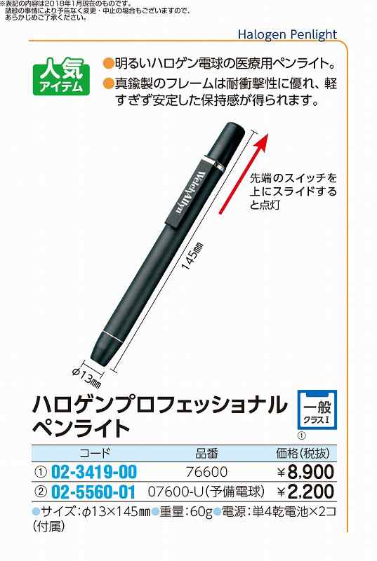 予備電球 ウェルチ・アレン ハロゲン 03800-U - 1