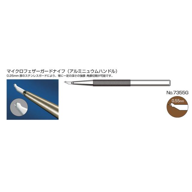 マイクロフェザーガードナイフ NO．7355G（5ホンイリ） 1箱 フェザー安全剃刀 23-6061-04