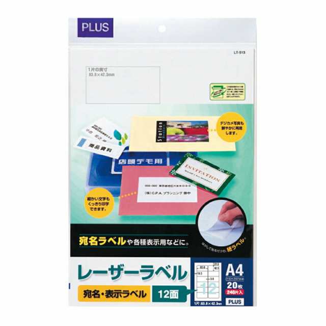 レーザーラベル 12面角丸 20シート入 12面角丸 LT-513(45017) プラス