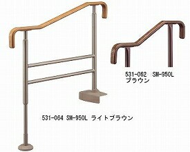 上がりかまち用手すり SM-950L ﾗｲﾄﾌﾞﾗｳﾝ 531-064 アロン化成