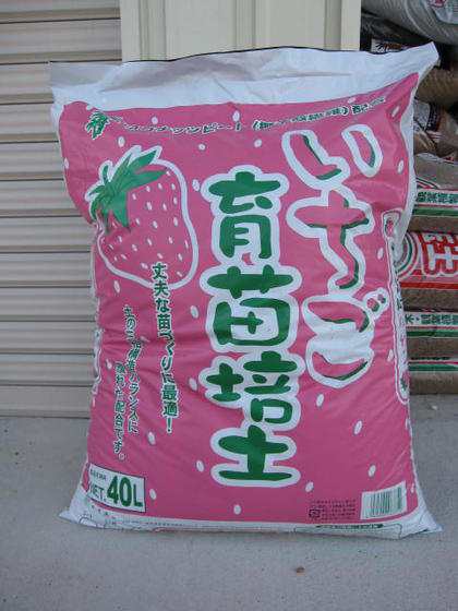 いちごの土 いちご専用の土生産者も使用する いちご育苗培土