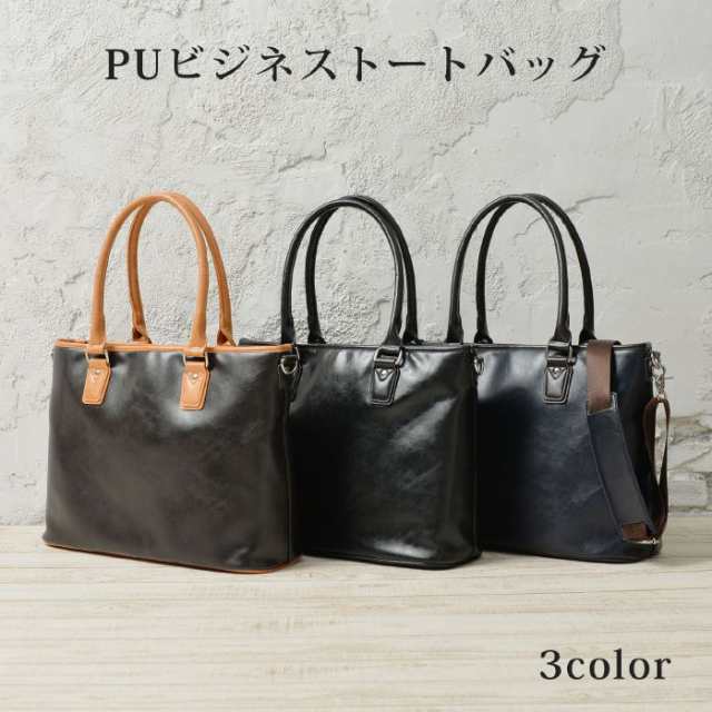 メンズ トートバッグ Pu レザー ビジネス トートバッグ ビジネスバッグ 全3色 0814の通販はau Pay マーケット Olive