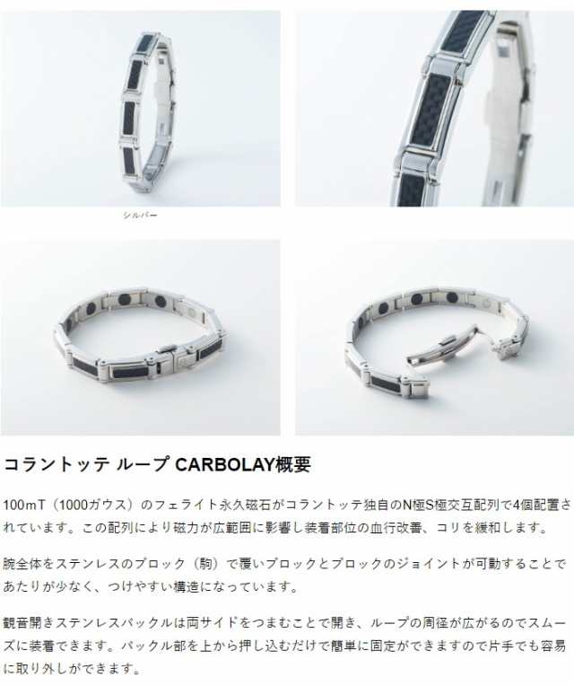 日本製 Colantotte コラントッテ ループ CARBOLAY カーボレイ ブレスレット 送料無料の通販はau PAY マーケット - OLIVE