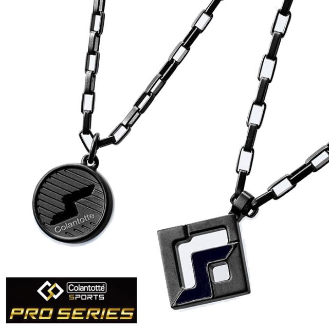 正規品 日本製 Colantotte コラントッテ チタン ネックレス SPORTS PRO  マグチタンネックレス 2型展開 ブラックチタン 肩こり 首こり バレンタイン  ホワイトデーの通販は 26,180円