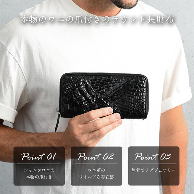 本革 ワニ革 長財布 メンズ ラウンド 長財布 シャムクロコ ブラック