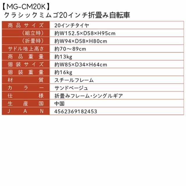 折りたたみ 自転車 20インチ クラシックミムゴ シンプル 20インチ ...