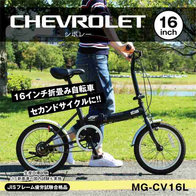 折りたたみ 自転車 16インチ CHEVROLET シボレー 16インチ 折りたたみ