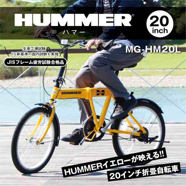 折りたたみ 自転車 20インチ HUMMER ハマー 20インチ 折りたたみ自転車 2022年新作｜au PAY マーケット