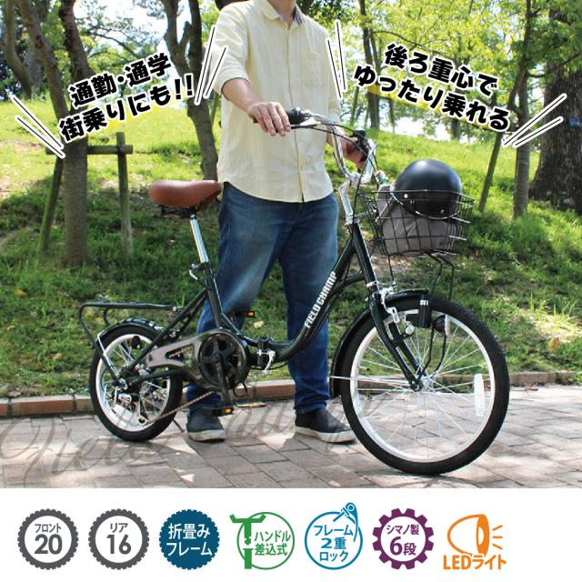 折畳み 自転車 フロント20インチ リア16インチ FIELD CHAMP 6段変速