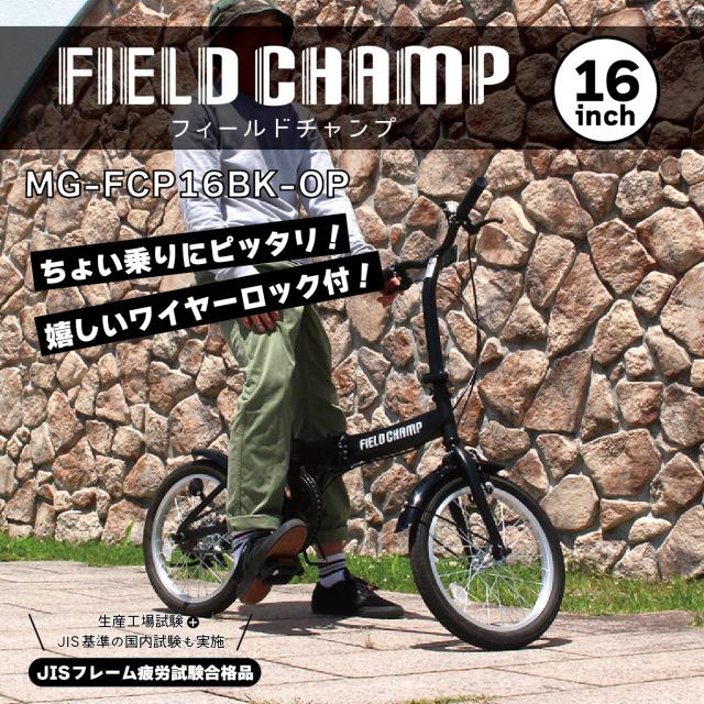 折畳み 自転車 16インチ FIELD CHAMP 折りたたみ自転車 マットブラック