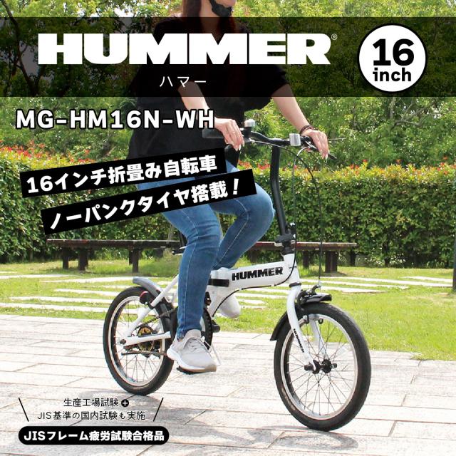 HUMMER 折りたたみ自転車 16インチ ホワイト