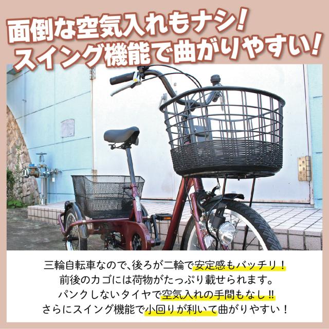 三輪自転車 ノーパンクタイヤ 大容量バスケット LEDライト 搭載 ワイン