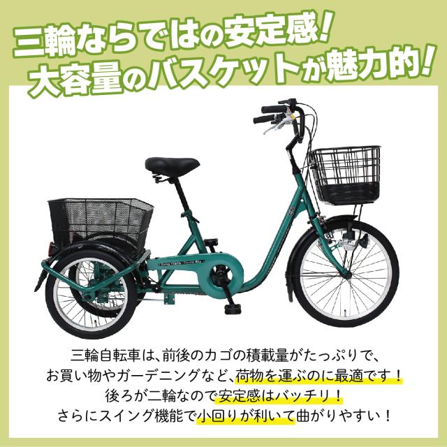 三輪自転車 SWING CHARLIE 曲がりやすい スイング機能 大容量バスケット LEDライト 搭載 グリーン MG2025 新生活 プレゼント_2