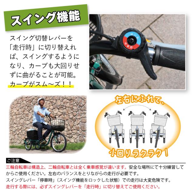 三輪自転車 SWING CHARLIE 曲がりやすい スイング機能 大容量バスケット LEDライト 搭載 グリーン MG2025 新生活 プレゼント_3