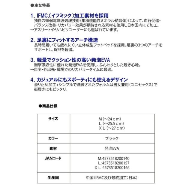 高機能 リカバリーサンダル 歩行サポート リフレックス イフミック