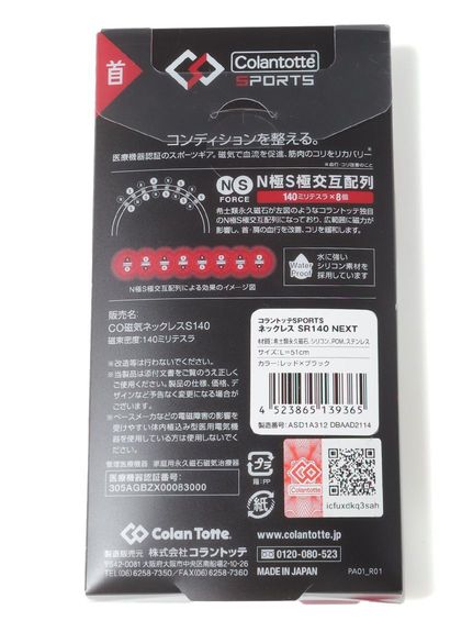 コラントッテ Colantotte ネックレス SR140 NEXT ネックレス ペンダント・ネックレス