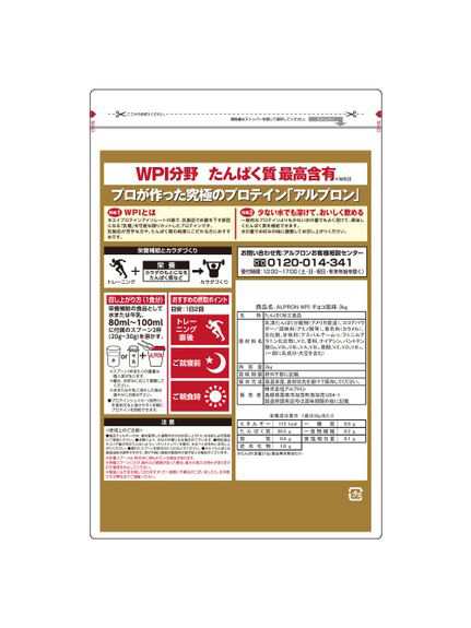 アルプロン ALPRON ALPRON WPIチョコレート風味 3kg ホエイプロテイン レディース 