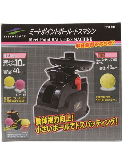 フィールドフォース FIELD FORCE ミートポイントボール