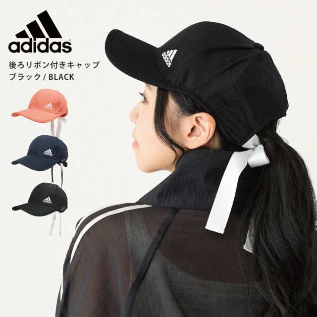 adidas リボン付き キャップ 帽子 UV90％カット 日よけ