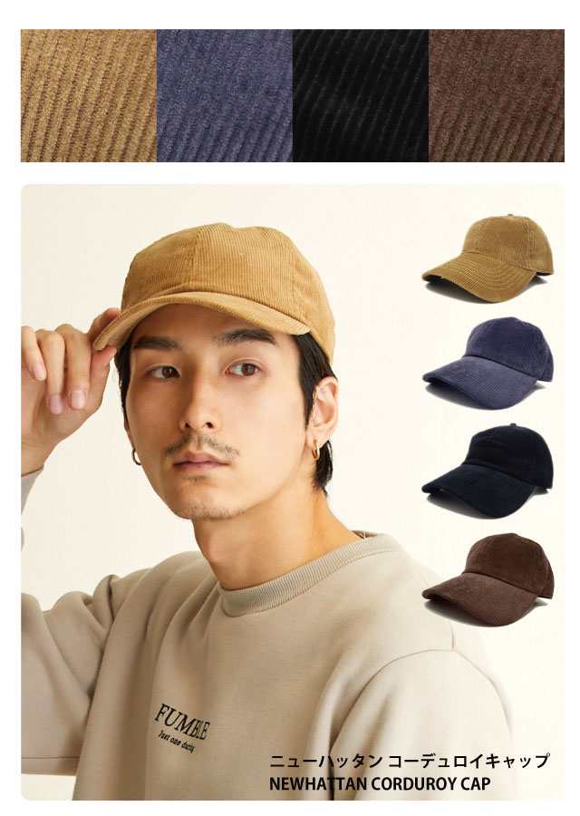 キャップ NEWHATTAN ニューハッタン コーデュロイキャップ CORDUROY CAP 6パネル cap-1033 メール便送料無料 帽子  メンズ 秋冬 野球帽 サの通販はau PAY マーケット - ハッピーハット