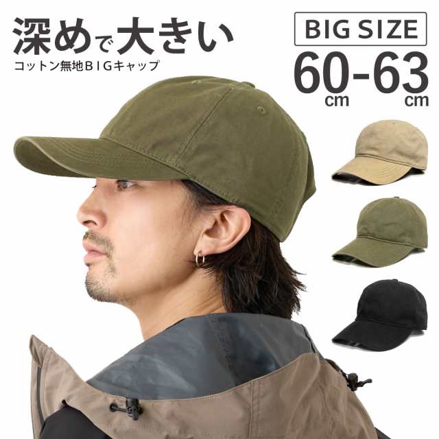 深め BIGキャップ コットン 帽子 メンズ 大きい 60cm-63cm 綿 シンプル cap-1108 大きい帽子 レディース 春夏 XL 野球帽  サイズ調節 おし｜au PAY マーケット