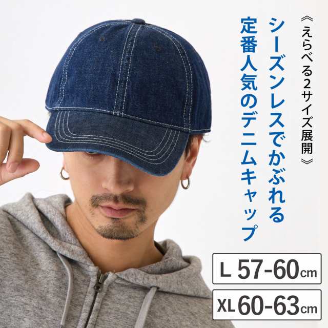 深め デニム キャップ BIG L 帽子 メンズ キャップ ユニセックス 57-60cm 綿 シンプル cap-1110 深い 帽子 レディース  オールシーズン 小の通販はau PAY マーケット - ハッピーハット | au PAY マーケット－通販サイト