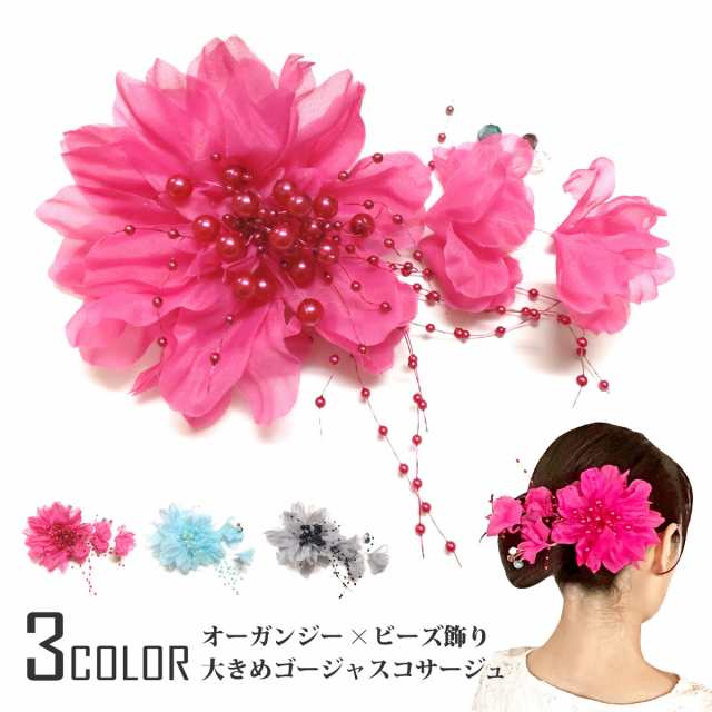 コサージュ 大きめ 豪華なビーズ飾り フラワー オーガンジー