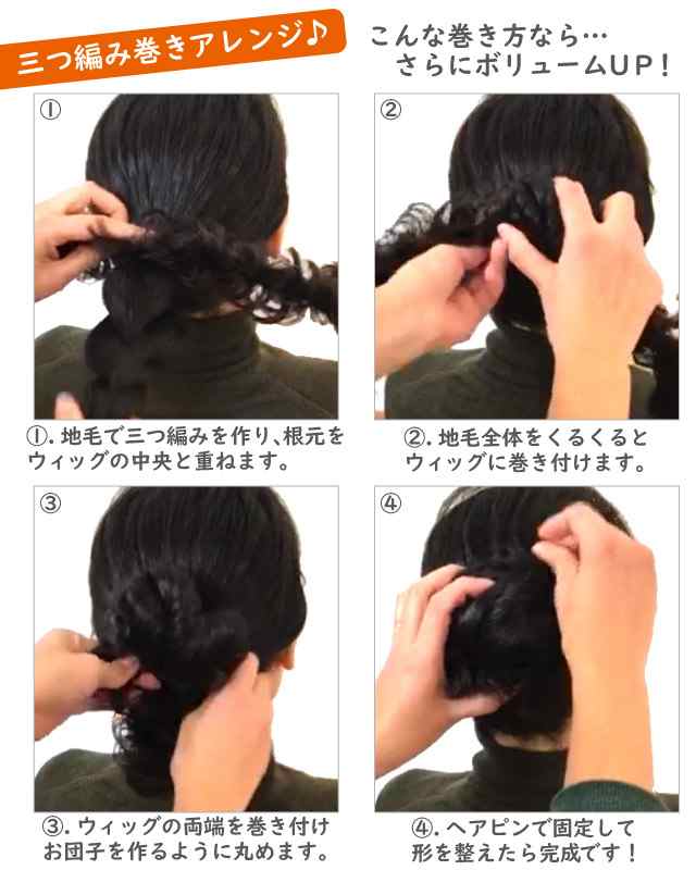 ワイヤーウィッグ お団子 巻くだけ簡単ヘアアレンジ ゆるカール 全3色 Ha 422 メール便送料無料 レディース つけ毛 ロープ ウィッグ 簡単の通販はau Pay マーケット ハッピーハット