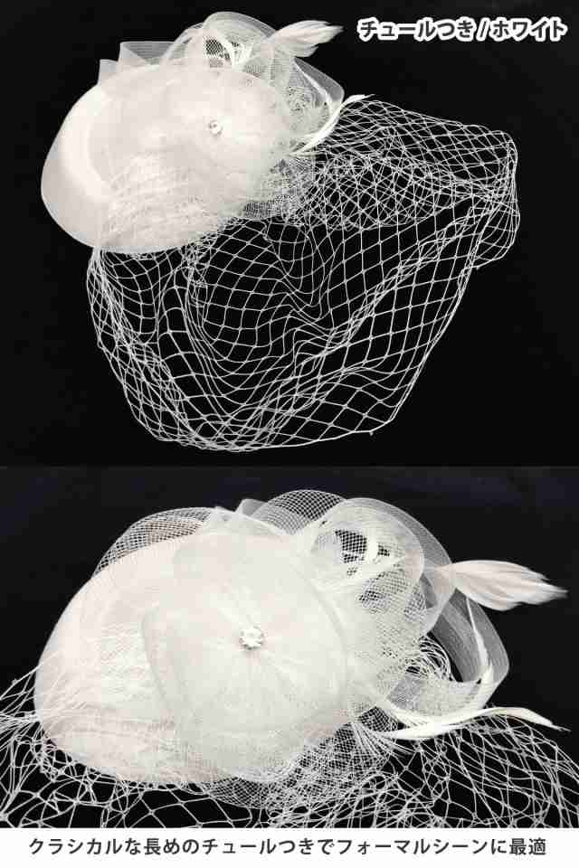 カクテルハット トーク帽 リボン＆羽根飾り チュール ヘッドドレス 冠婚葬祭 ha-450 ランキング入賞 レディース 上品 白 黒 フォーマル 礼装 帽子 ファシネーター 結婚式 セレモニー 卒業式 披露宴 大人 女性 式典 発表会の通販はau PAY マーケット - ハッピーハット | au ...
