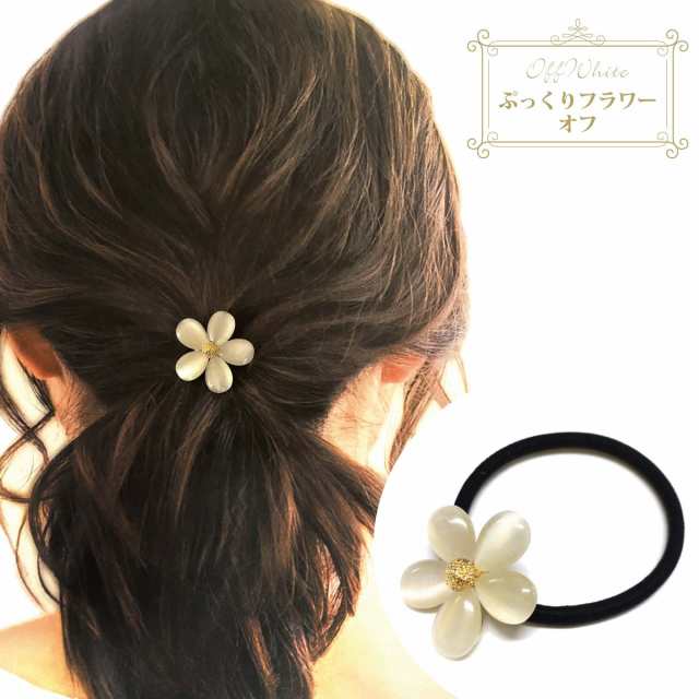 ヘアゴム 4種 えらべるデザイン 可愛い モチーフつき フラワー