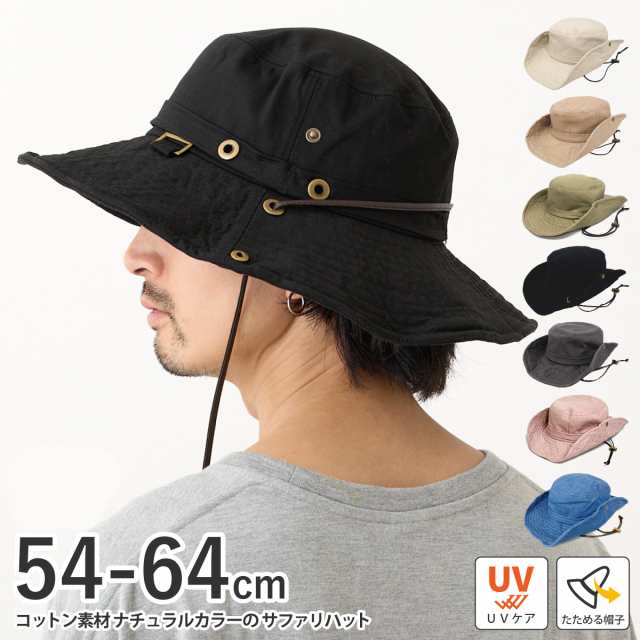 サファリハット メンズ 春夏 大きいサイズコットン 帽子 メール便は送料無料 hat-1245 UV アドベンチャーハット 親子 キッズ  55cm-64cm