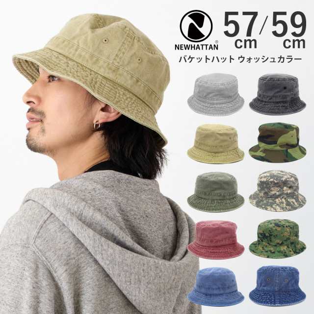 バケットハット NEWHATTAN メール便は送料無料 ニューハッタン コットン ウォッシュカラー えらべる 57cm 59cm hat-1246  大きいサイズ 帽子 バケハ 迷彩 メンズ レディース 春夏 UV 紫外線 対策 日よけ 折りたたみ 洗える たためる 男女兼用 アウトドア｜au  PAY ...