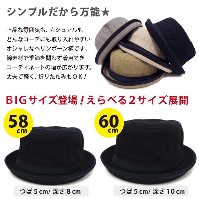 帽子 ポークパイハット 大きい帽子 60cm 58cm ヘリンボーン生地 無地 全5色 Hat 1281 帽子 バケットハット メンズ 秋冬 Uv 紫外線 対策 の通販はau Pay マーケット ハッピーハット