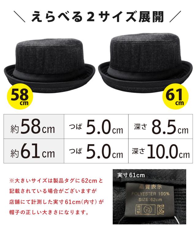 ポークパイハット 61cm 58cm デニム調 帽子 メール便は送料無料 深め