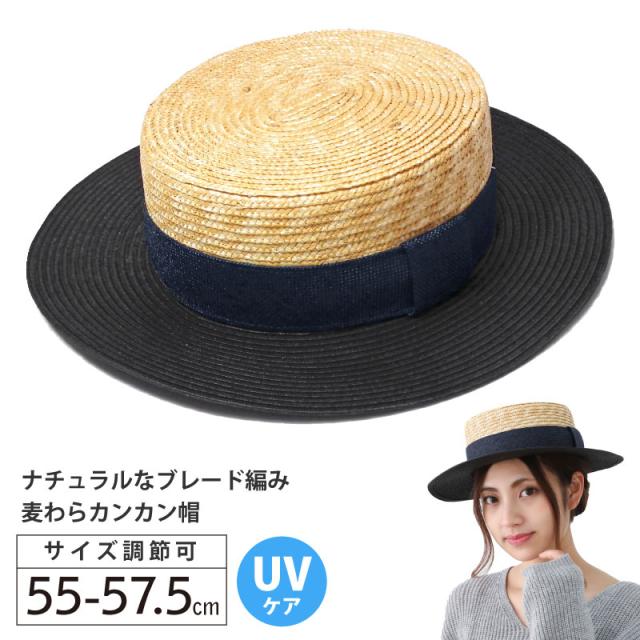 麦わらカンカン帽 高級 麦わら×ブレード編み ベルトリボン 55-57.5cm hat-1406 送料無料 帽子 レディース メンズ 春夏 UV 紫外線対策 小さいサイズ 浅い おしゃれ 大人 日よけ サイズ調節 小さめ ボーター キャノチエ 大人 婦人 紳士 ストローハット 外出 和服 衣装