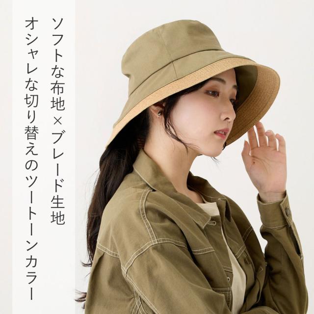 つば広 帽子 UV 洗える 被る日傘帽子 ツートーン 布地×ブレード