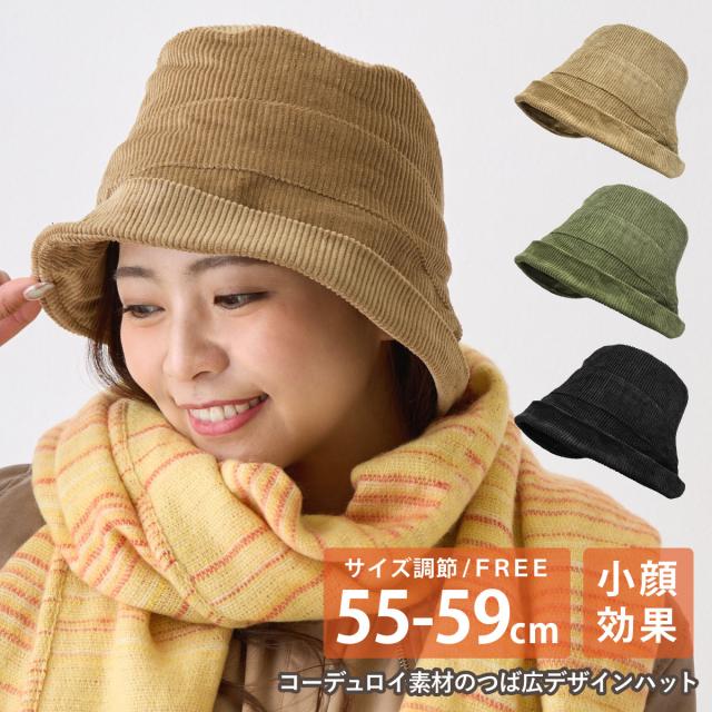 帽子 クロッシェ 秋冬 コーデュロイ 変形ハット ダウンブリム バケット 