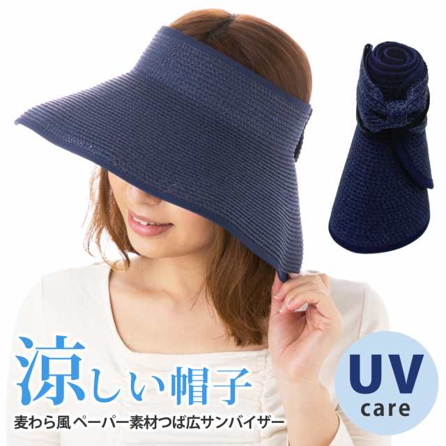 サンバイザー 日焼け防止 つば広 帽子 レディース UV 麦わら風 美